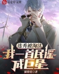 选秀被淘汰,我一首民谣成巨星