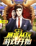 我玩王者就会变强