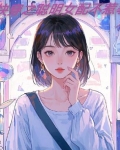 快穿之聪明女配不惹事