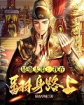 最强太监:我在翻身路上