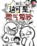别慌!这真是灵气复苏