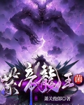 紫帝龙王菌