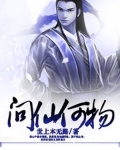 问仙何物