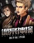诡案神探