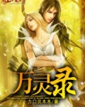 万灵录