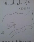 逍遥山水