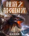 权游之最强国光