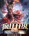疯狂升级系统