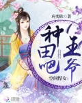 空间悍女:种田吧,王爷!