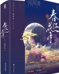 春江花月