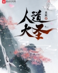 人道大圣