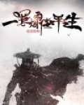 秘语麒麟·一蓑烟雨任平生