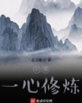 小僧一心修炼