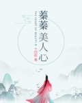 蓁蓁美人心