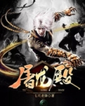 屠龙殿