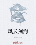 风云剑海