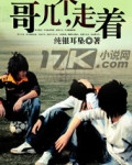 哥几个,走着
