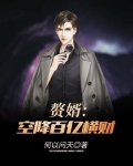 赘婿:空降百亿横财