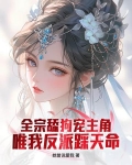 仙子,请放下矜持
