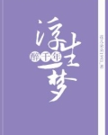 浮生一梦醉千年