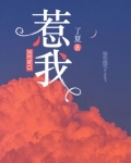 惹我