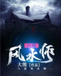 六道风水师