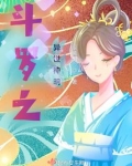 斗罗之异世神明