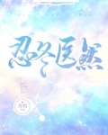 忍冬医然