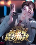 天医出山:未婚妻请多指教